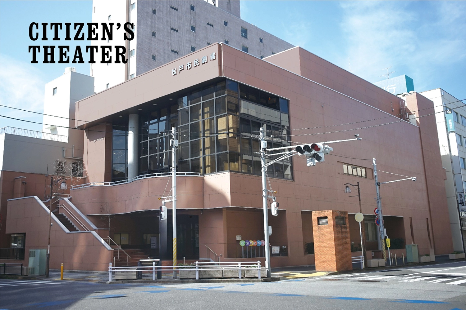 松戸市民劇場 ホール画像