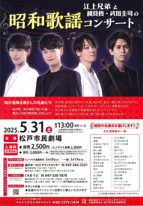 昭和歌謡コンサートチラシ