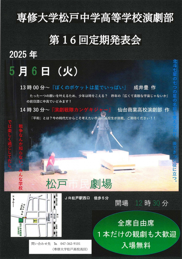 2025.5.6専松演劇部定期発表会チラシ＿市民劇場