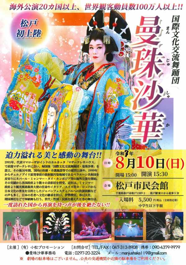 国際文化交流舞踊団　曼珠沙華チラシ