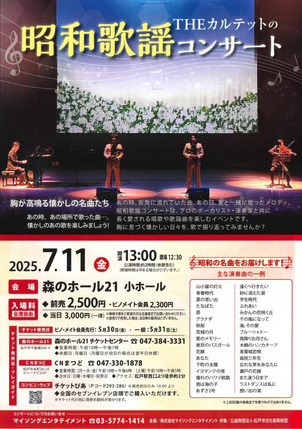 昭和歌謡コンサートチラシ