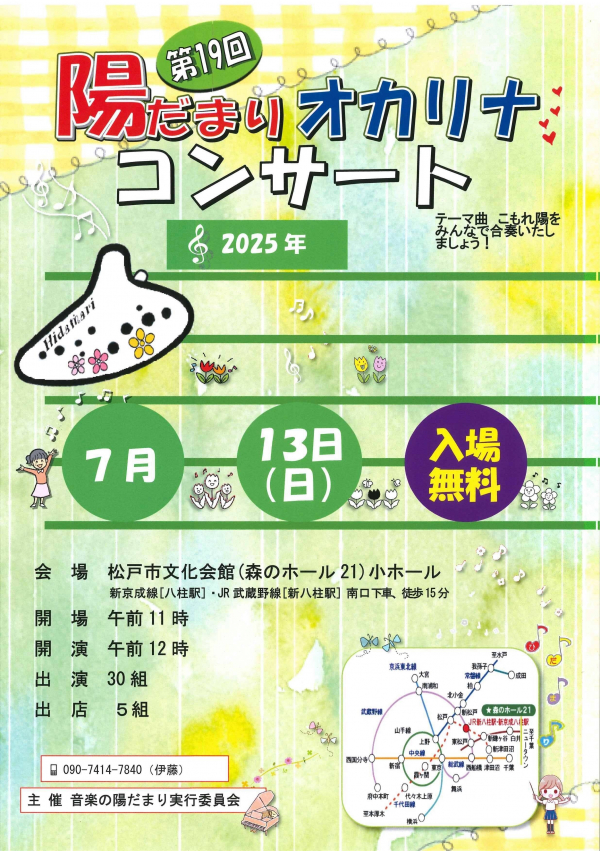 第１９回陽だまりオカリナコンサートチラシ