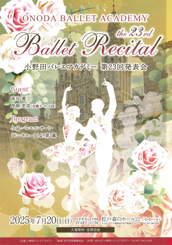 小野田バレエアカデミー第23回発表会