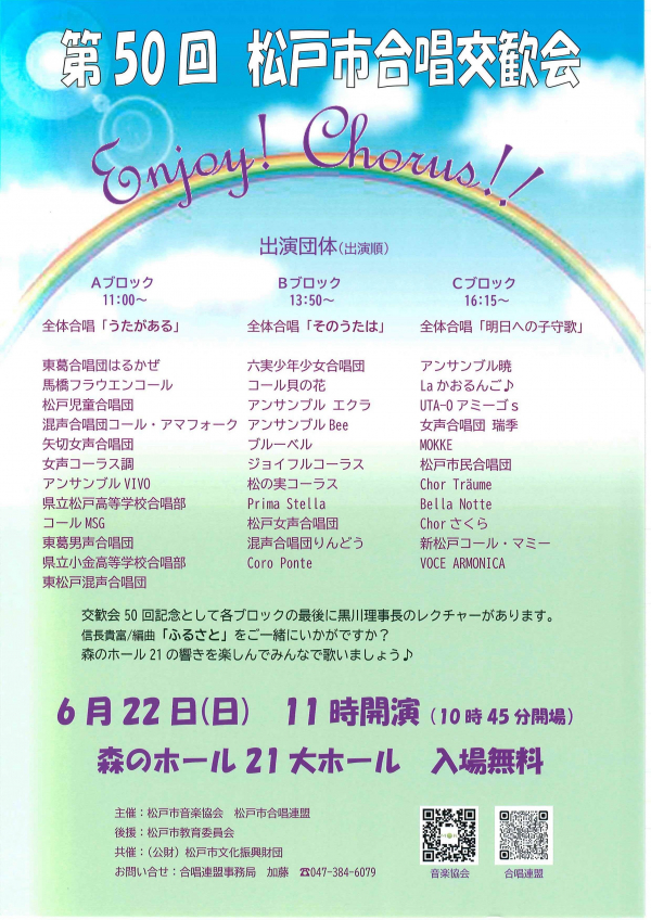 第５０回松戸市合唱交歓会