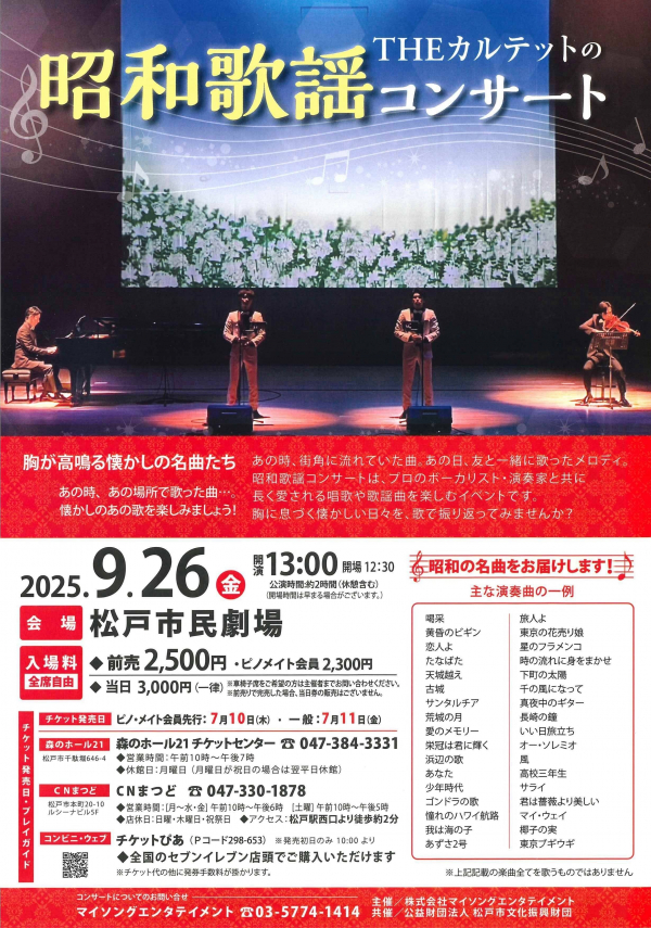 昭和歌謡コンサートチラシ
