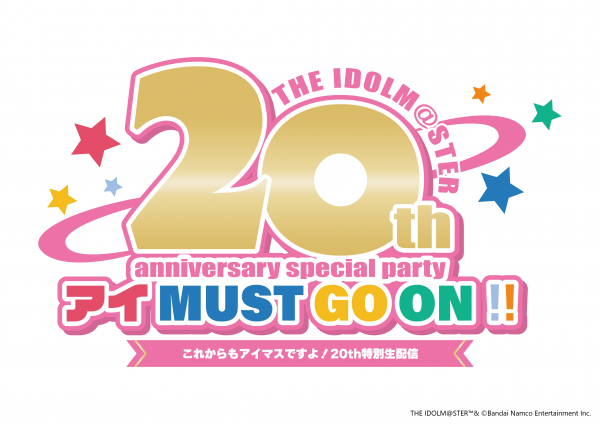 THE IDOLM@STER 20th anniversary speciai party アイMUST GO ON !！　これからもアイマスですよ！20th特別生配信チラシ
