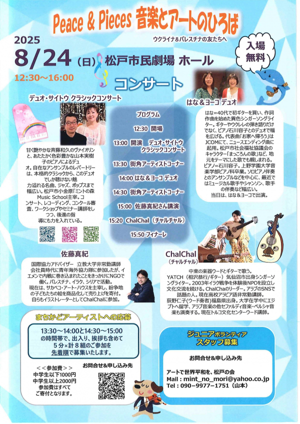 市民劇場824Peace&Pieces