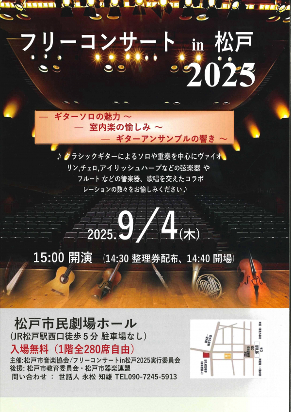 市民劇場9/4フリーコンサート