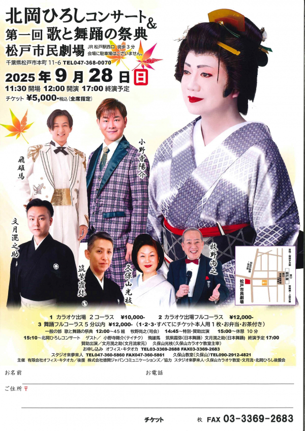 北岡ひろしコンサート＆歌と舞踊の祭典松戸