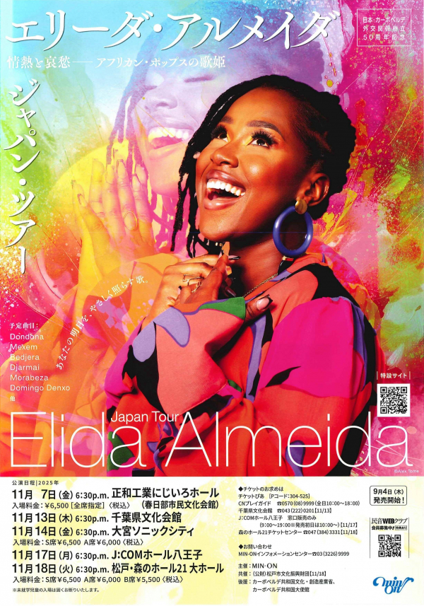 エリーダ・アルメイダ　ジャパン・ツアー　チラシ