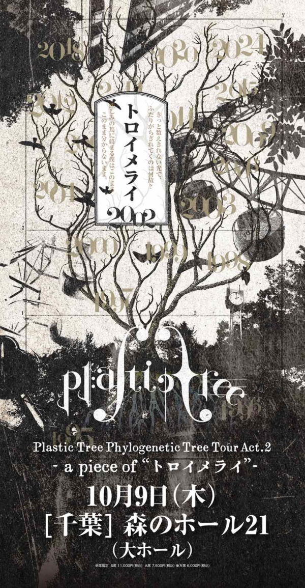Plastic Tree Phylogenetic Tree Tour Act.2チラシ