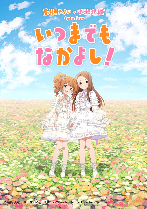 高槻 やよい ・ 水瀬 伊織 twin live “ いつまでもなかよし！ ”チラシ