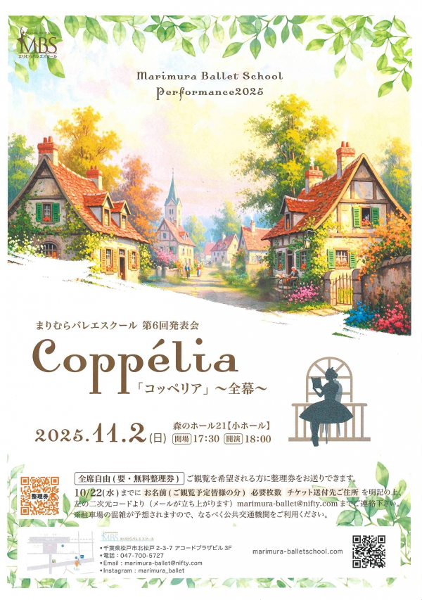 まりむらバレエスクール 第6回発表会チラシ