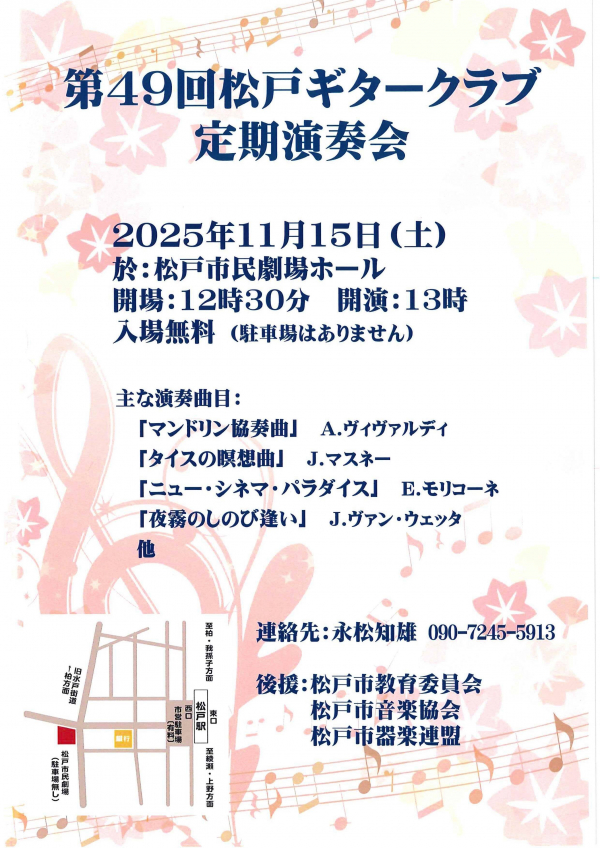 松戸ギタークラブチラシ