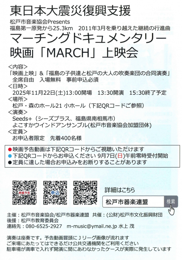 ドキュメンタリー映画「MARCH」上映会チラシ