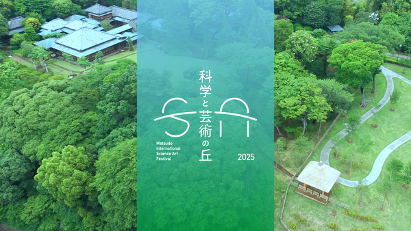科学と芸術の丘 2025キービジュアル
