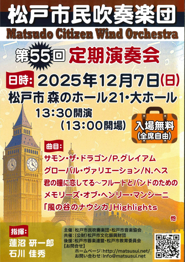 松戸市民吹奏楽団チラシ
