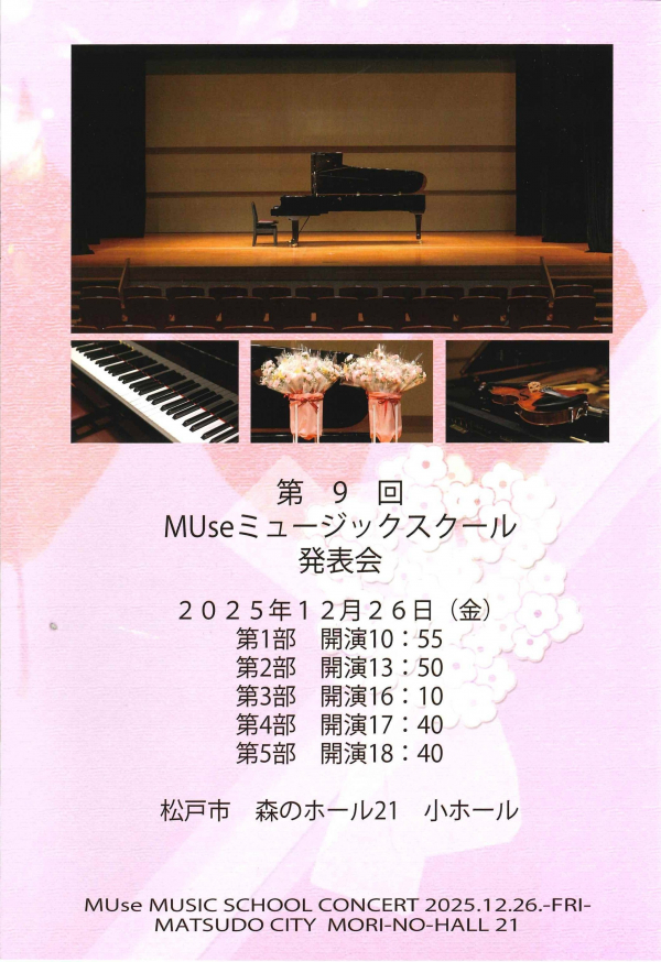 第9回MUseミュージックスクール発表会