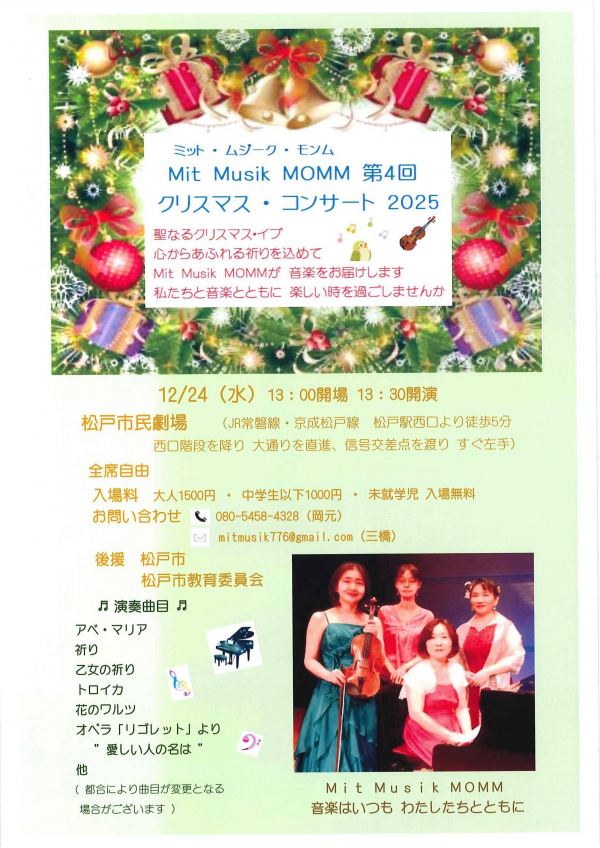 Mit Musik MOMM　第4回クリスマスコンサートコンサートチラシ