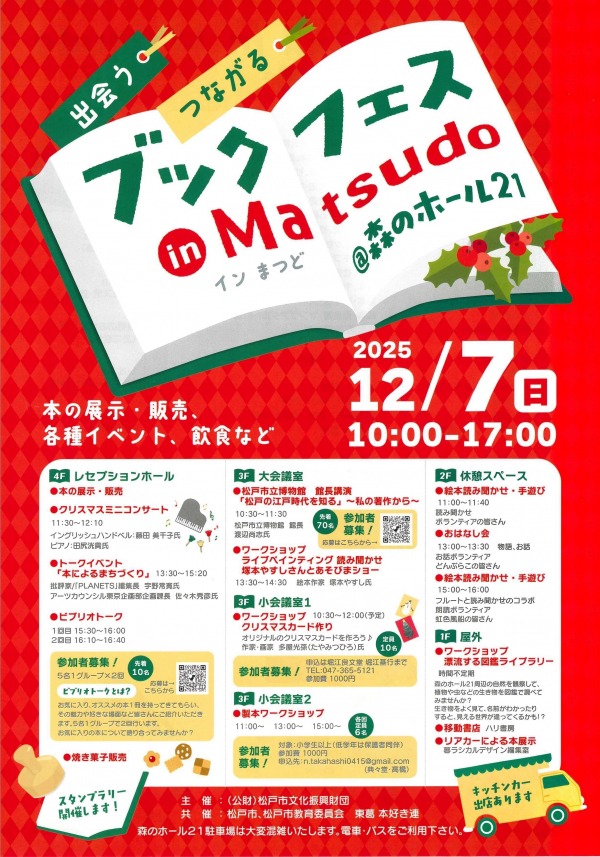 出会う つながるブックフェス in Matsudoチラシ