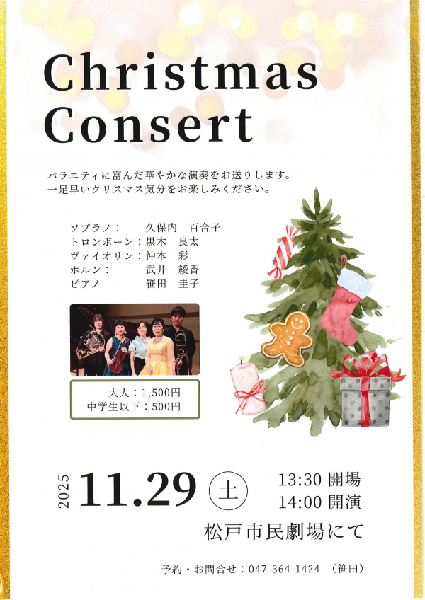 クリスマスコンサートチラシ
