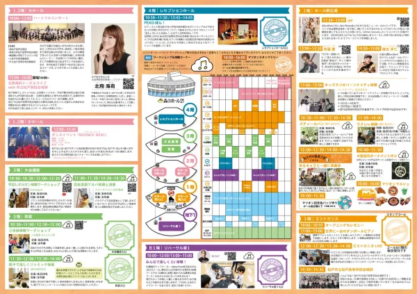 MATSU ON!! ~音と森がつながる日~ まつど音楽フェスティバルうら