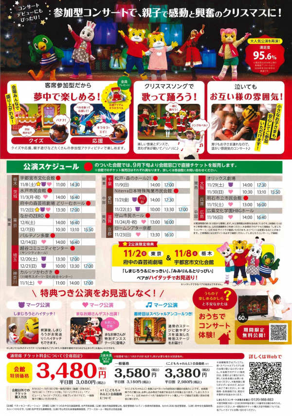 しまじろうコンサート「しまじろうと クリスマスのねがいごと」チラシ裏