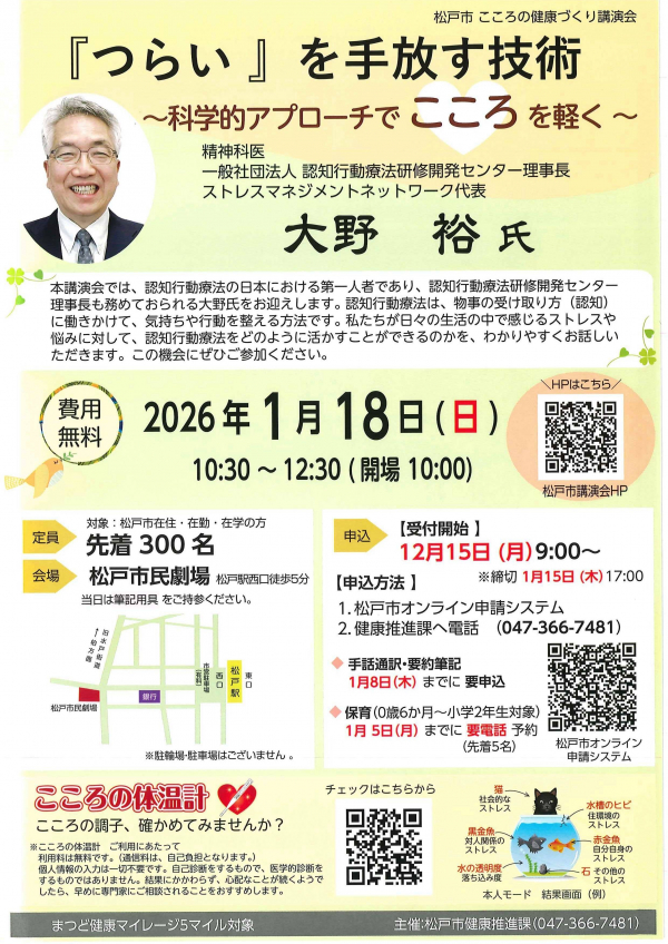 こころの健康づくり講演会「『つらい』を手放す技術チラシ