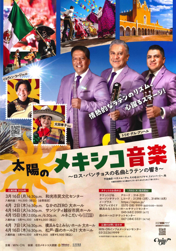 太陽のメキシコ音楽 ～ロス・パンチョスの名曲とラテンの響き～チラシ