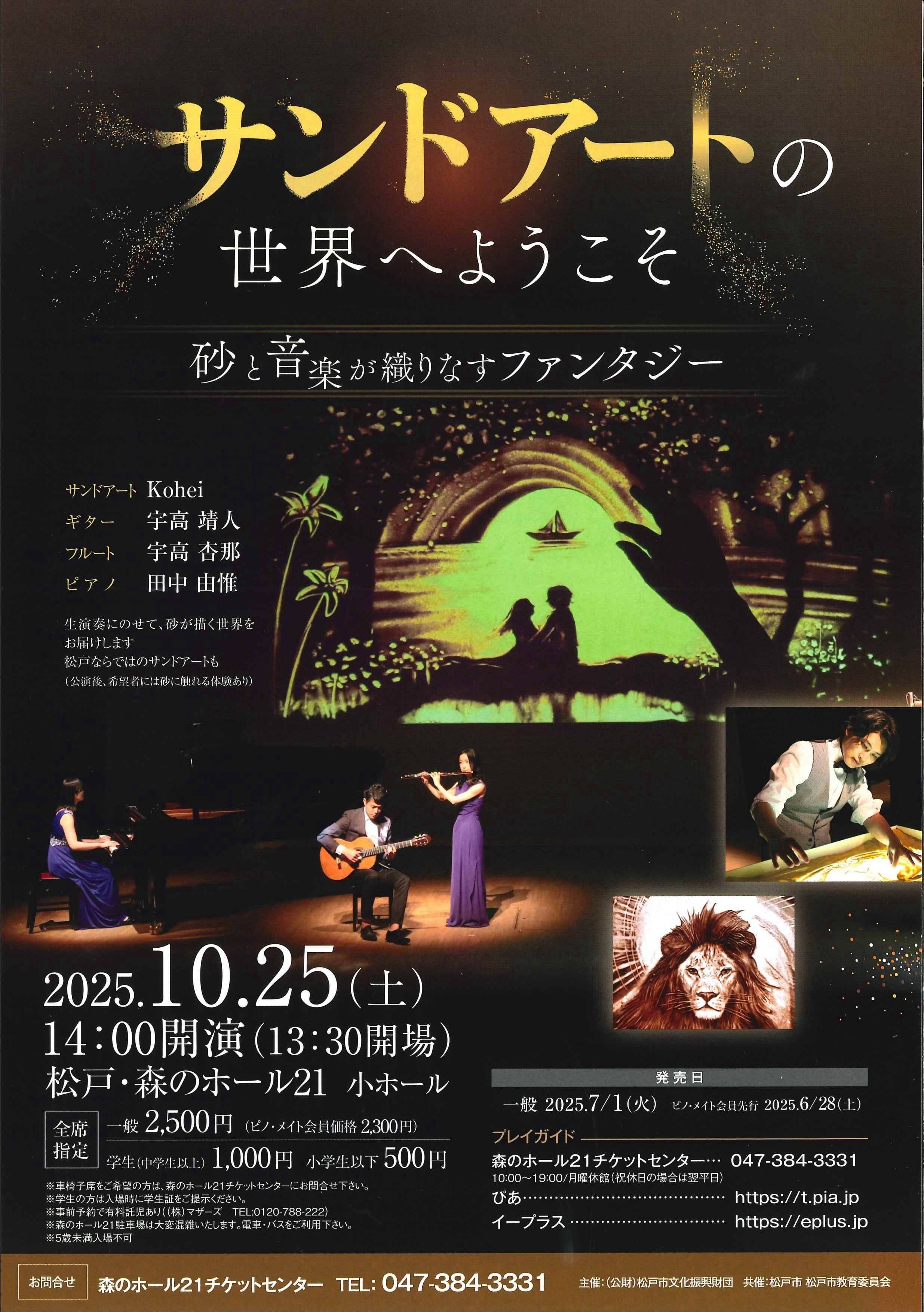 サンドアートの世界へようこそ～砂と音楽が織りなすファンタジー～開催レポート