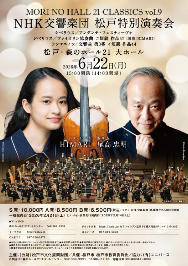 公演・イベント情報 | 森のホール21、松戸市民劇場