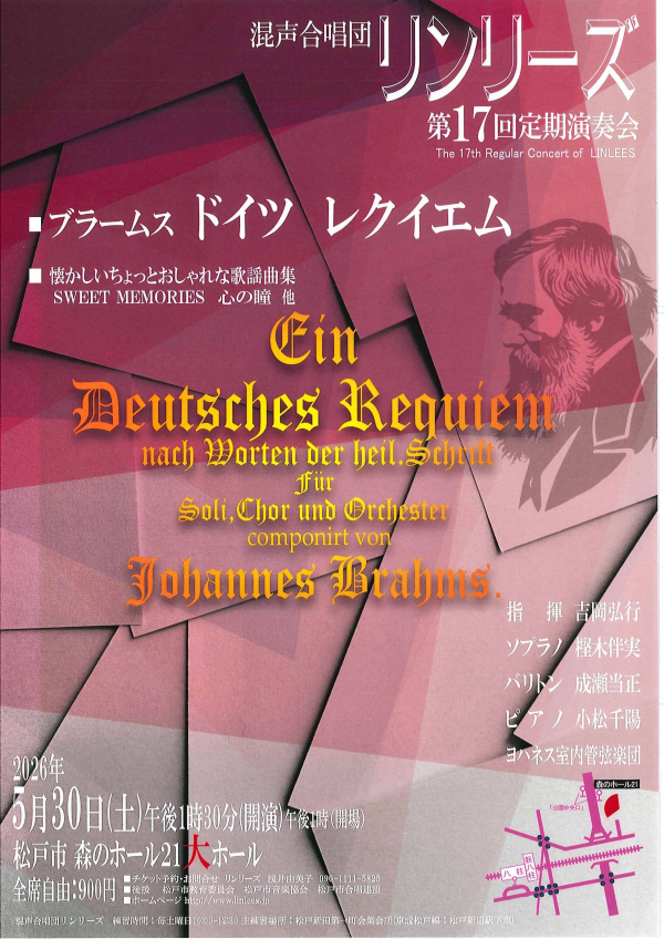 混声合唱団リンリーズ　第１７回定期演奏会チラシ